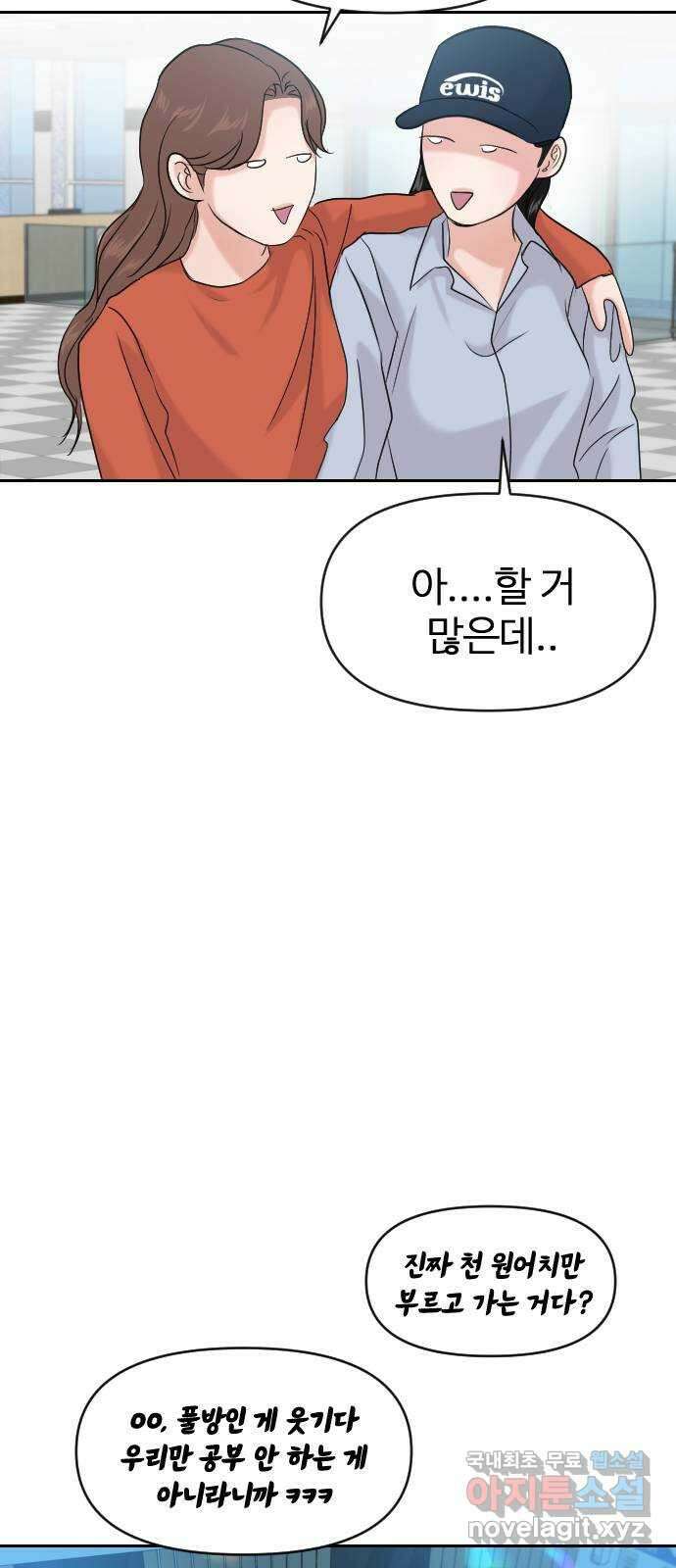 대충 캠퍼스로맨스임 40화 37