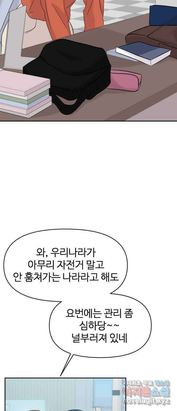 대충 캠퍼스로맨스임 40화 41