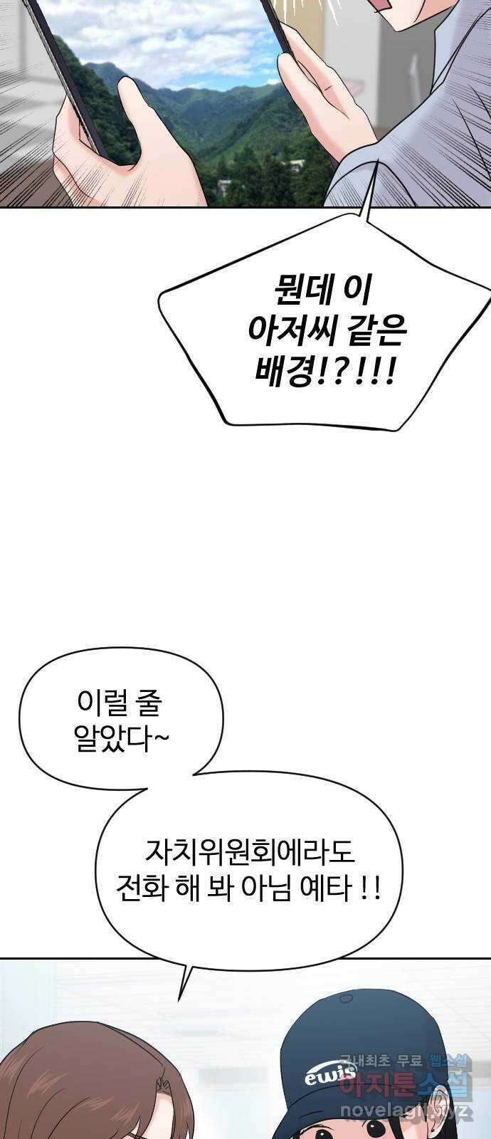 대충 캠퍼스로맨스임 40화 44