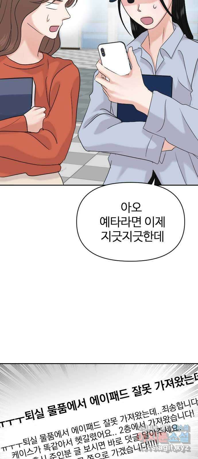 대충 캠퍼스로맨스임 40화 45