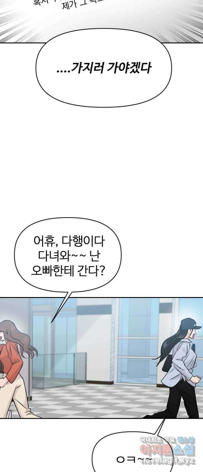 대충 캠퍼스로맨스임 40화 46