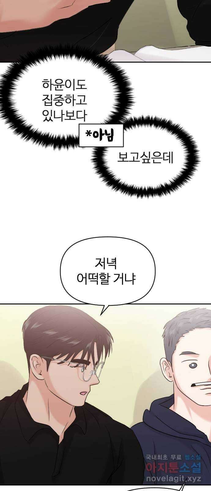 대충 캠퍼스로맨스임 40화 49