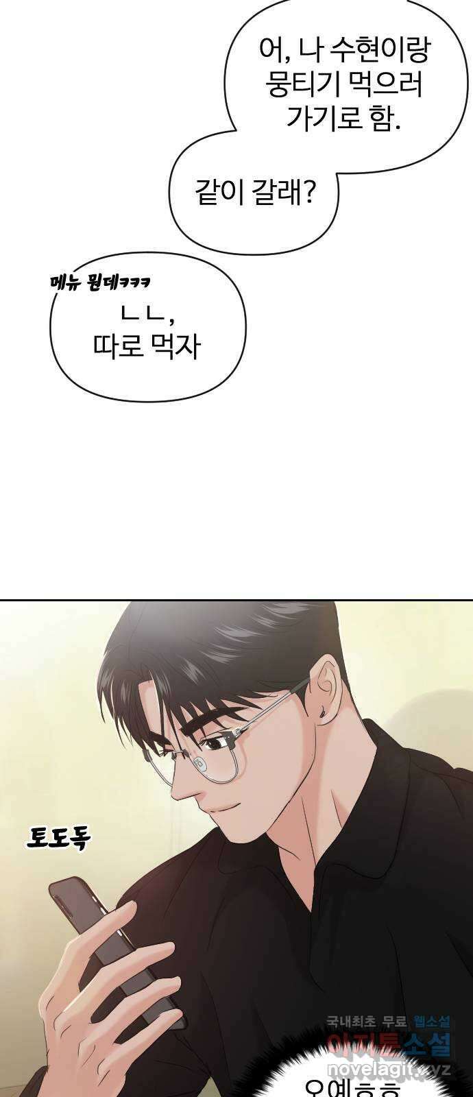 대충 캠퍼스로맨스임 40화 50