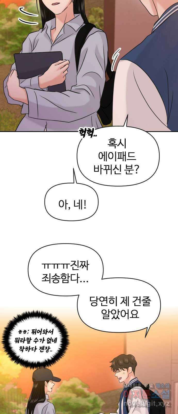 대충 캠퍼스로맨스임 40화 53