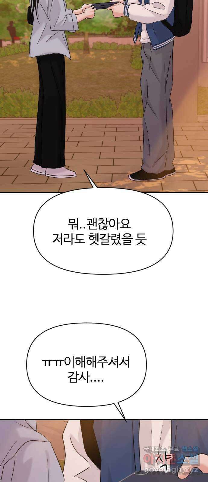 대충 캠퍼스로맨스임 40화 54