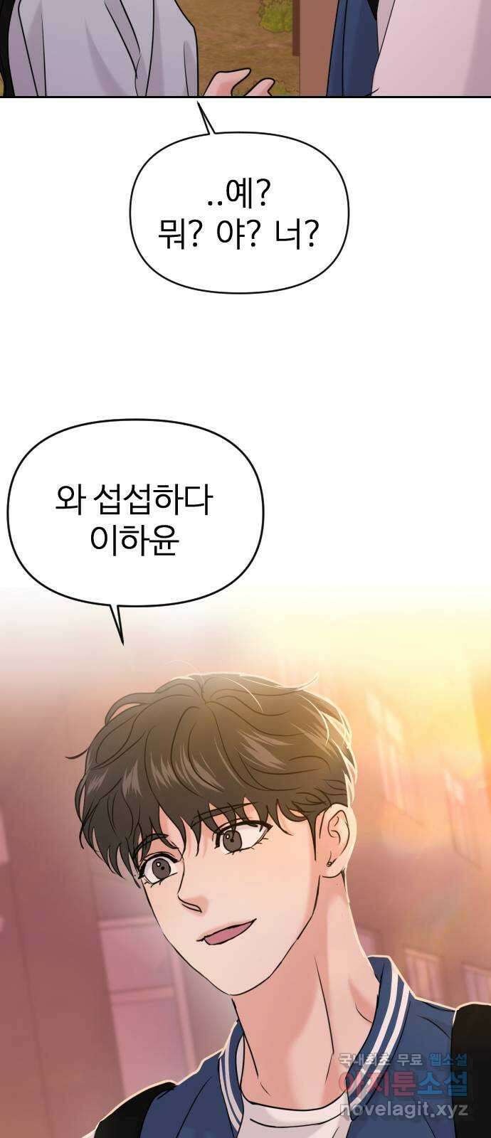 대충 캠퍼스로맨스임 40화 56