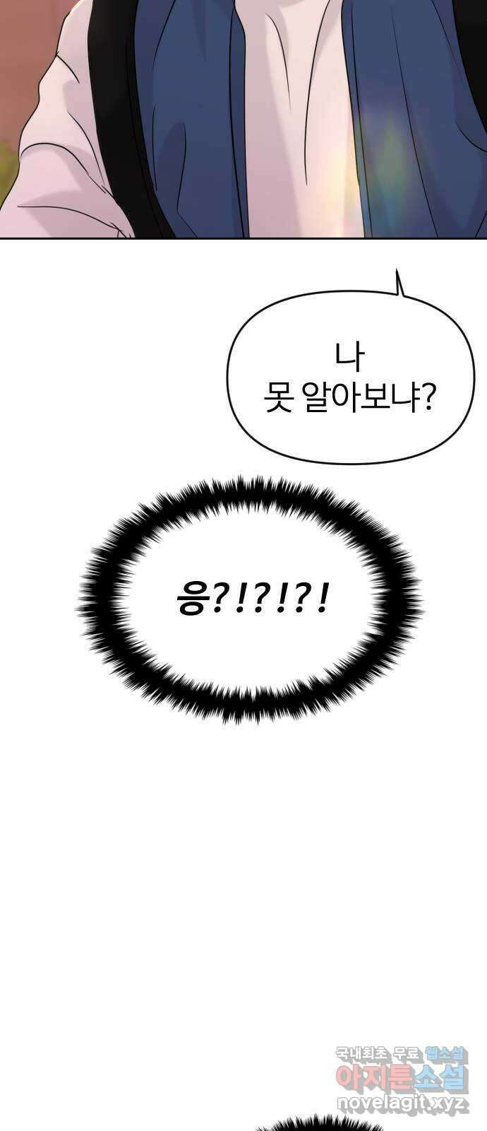 대충 캠퍼스로맨스임 40화 57