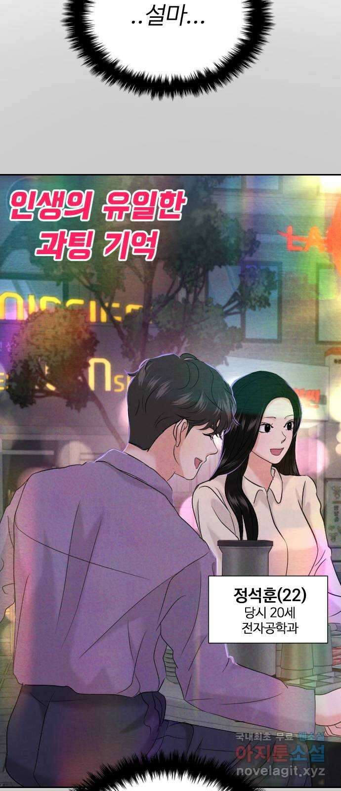 대충 캠퍼스로맨스임 40화 59