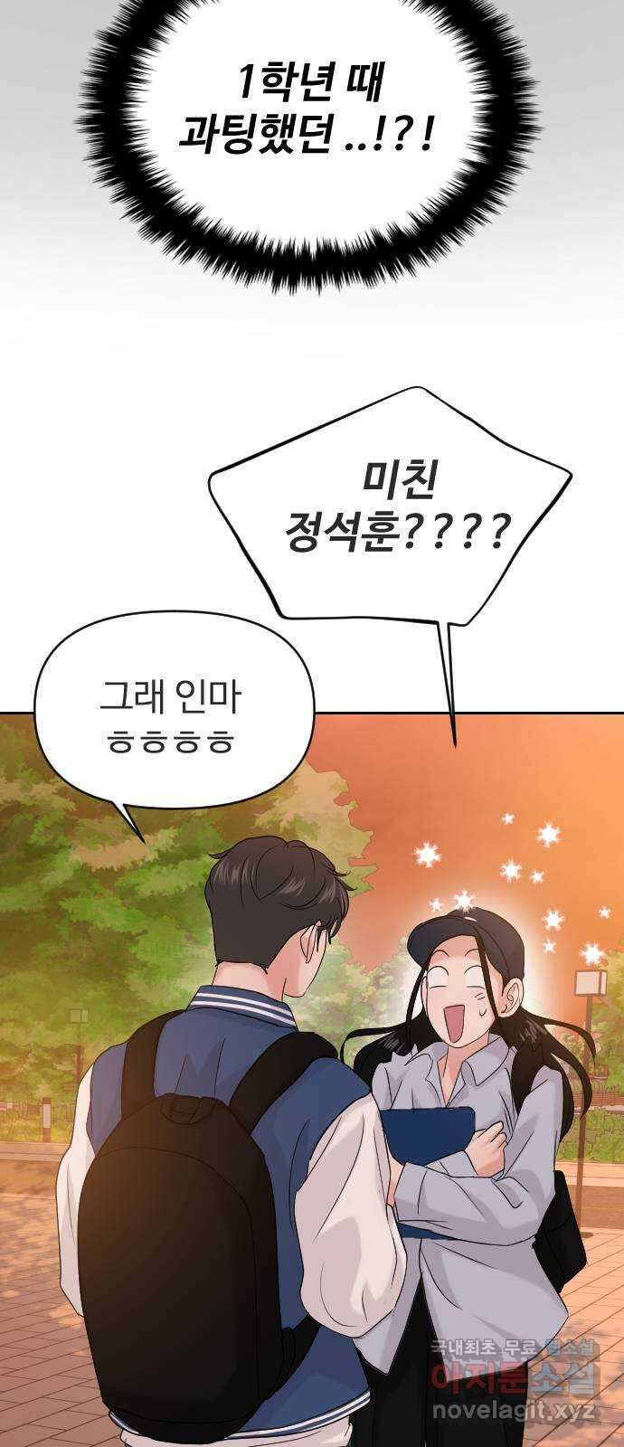 대충 캠퍼스로맨스임 40화 60