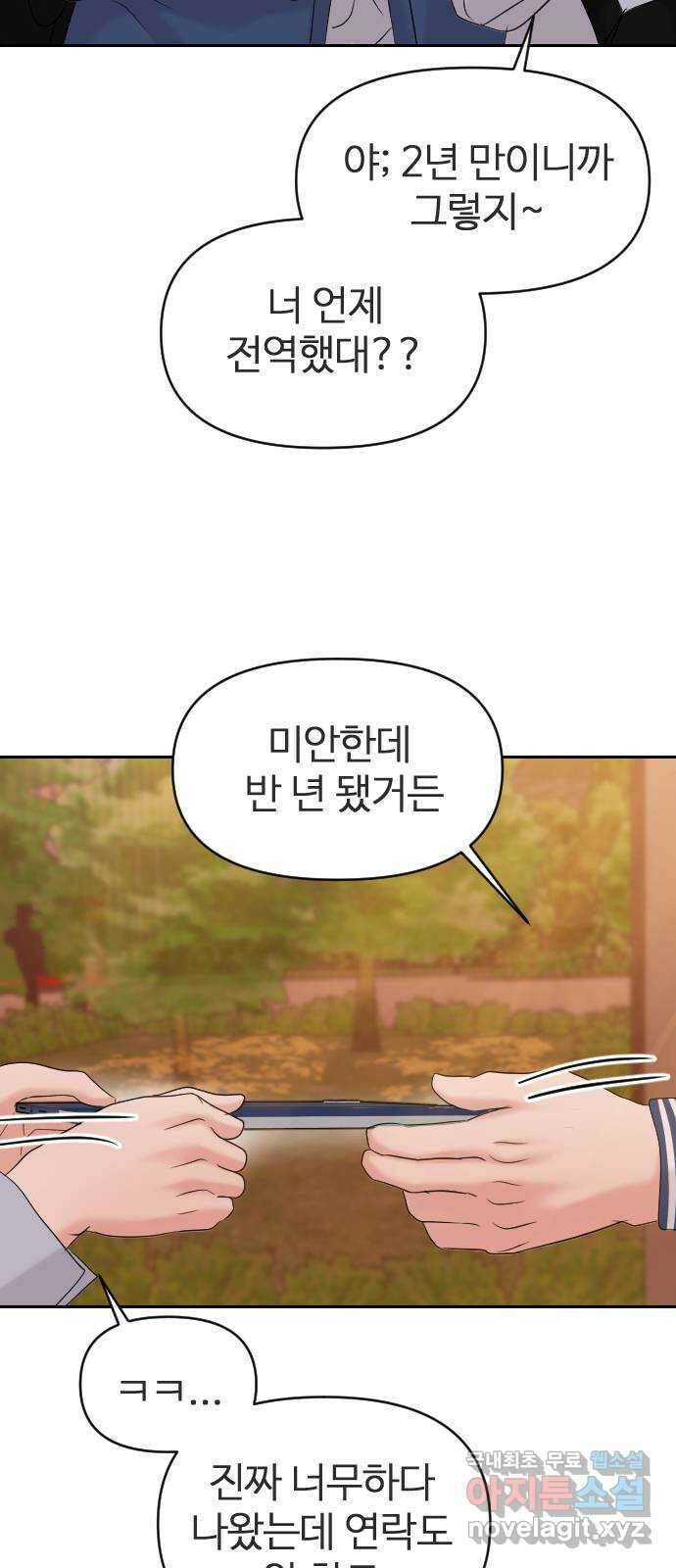 대충 캠퍼스로맨스임 40화 62