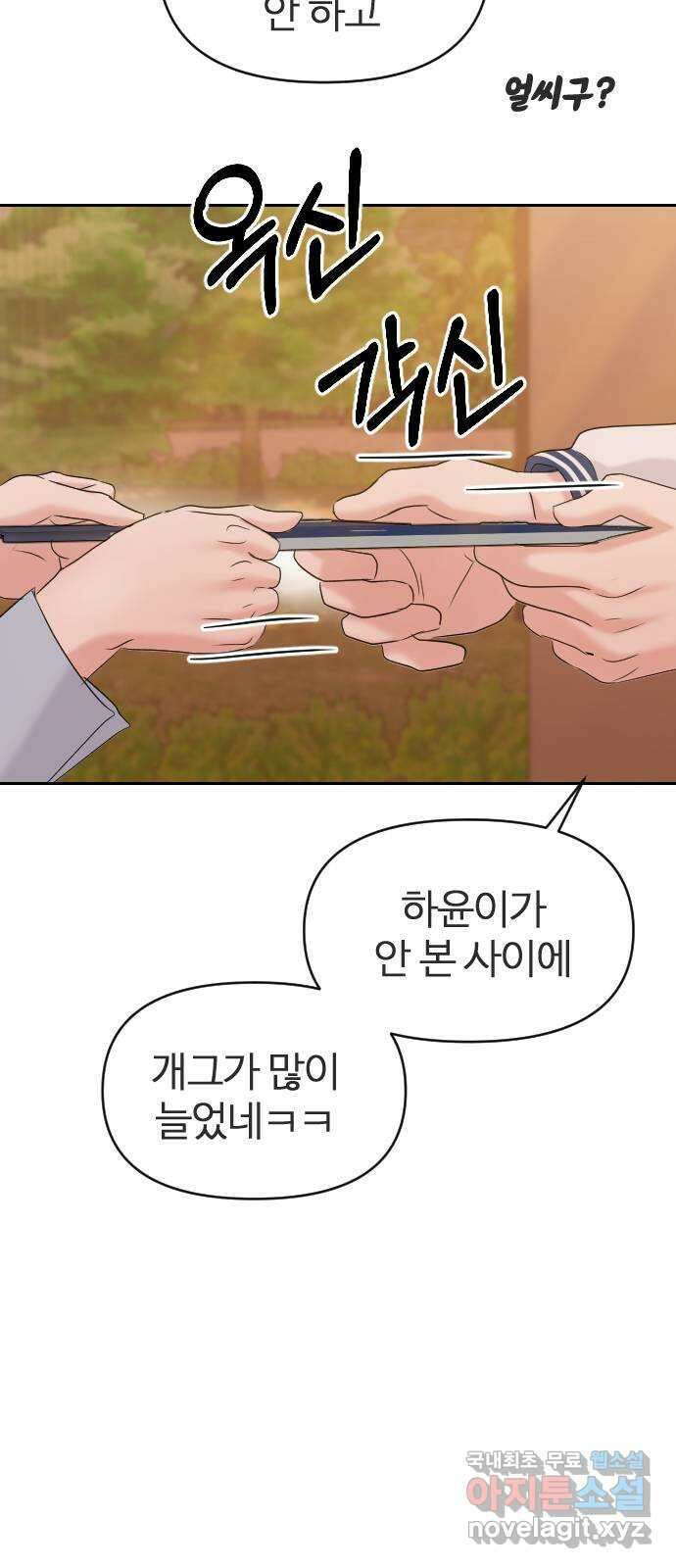 대충 캠퍼스로맨스임 40화 63