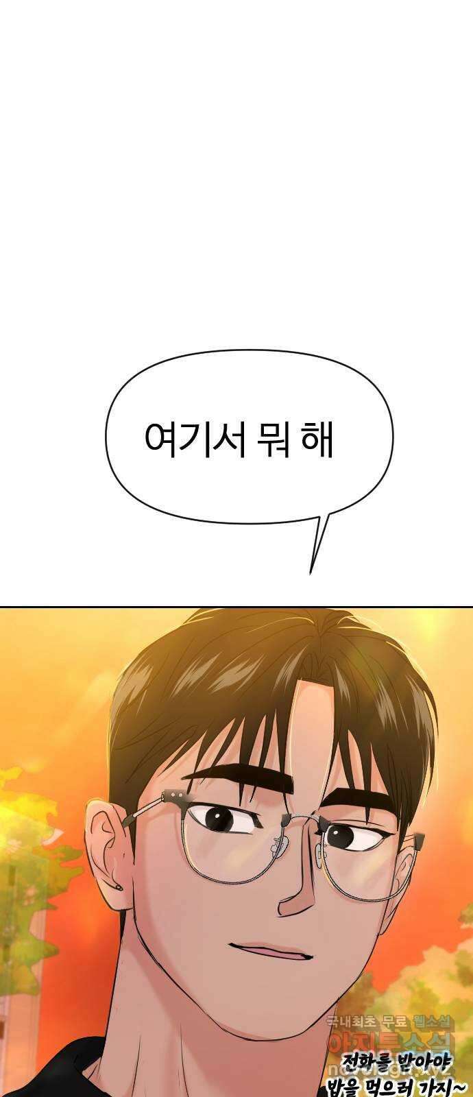 대충 캠퍼스로맨스임 40화 66