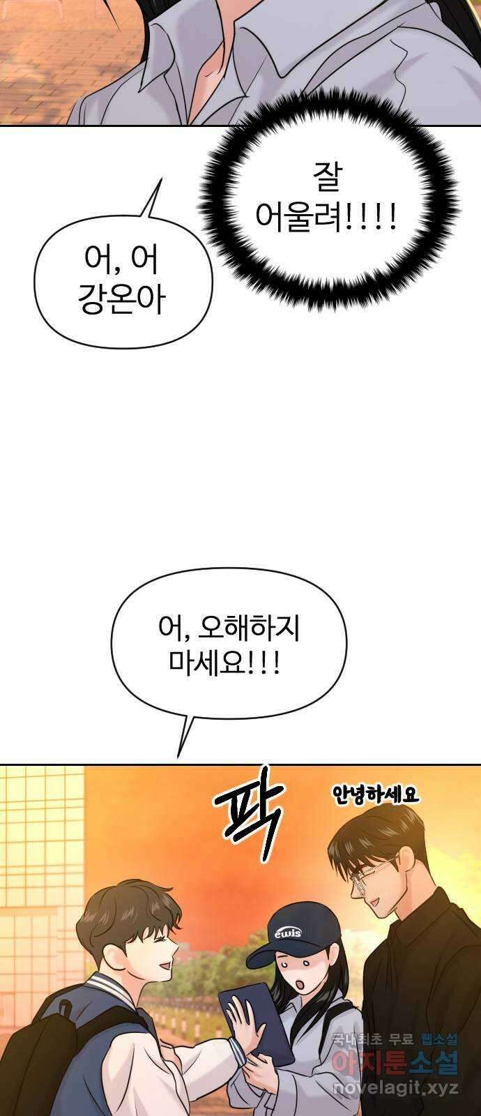 대충 캠퍼스로맨스임 40화 68