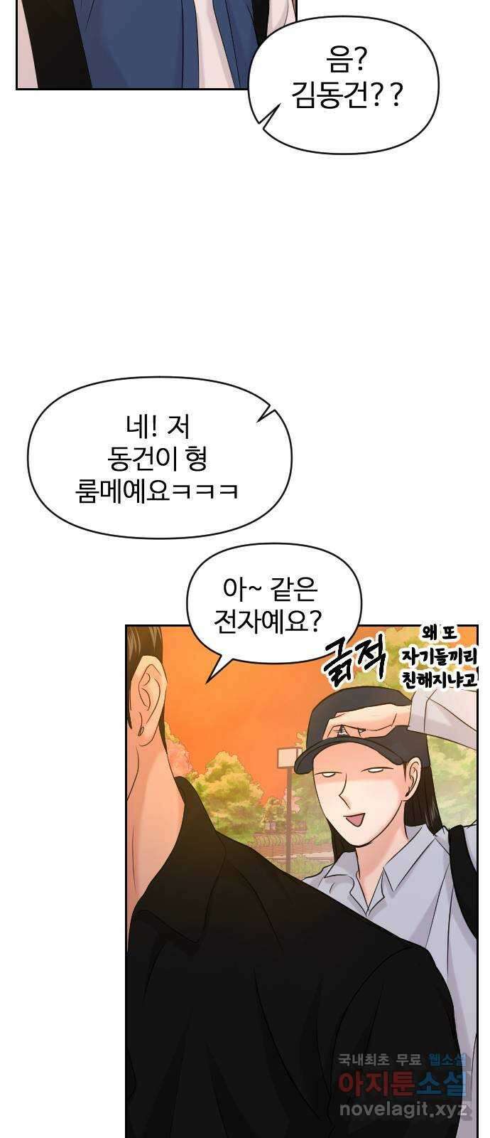 대충 캠퍼스로맨스임 40화 70