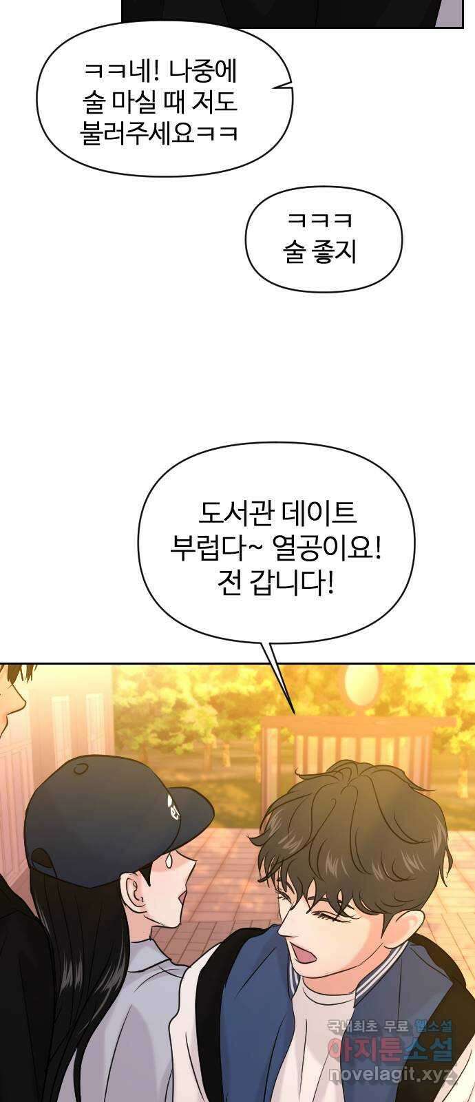 대충 캠퍼스로맨스임 40화 71