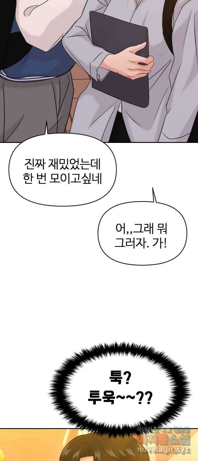 대충 캠퍼스로맨스임 40화 73