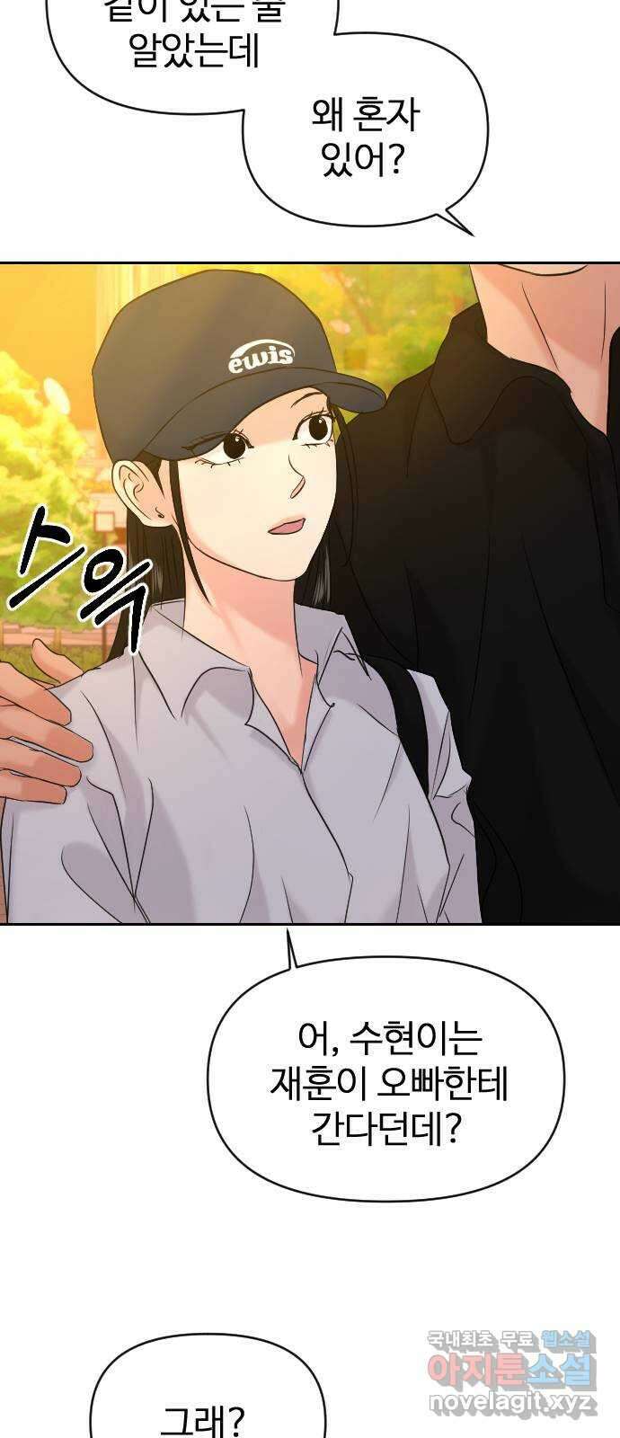 대충 캠퍼스로맨스임 40화 75