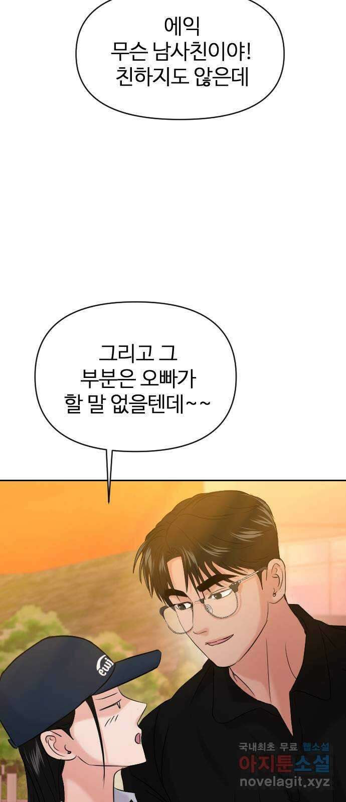 대충 캠퍼스로맨스임 40화 77