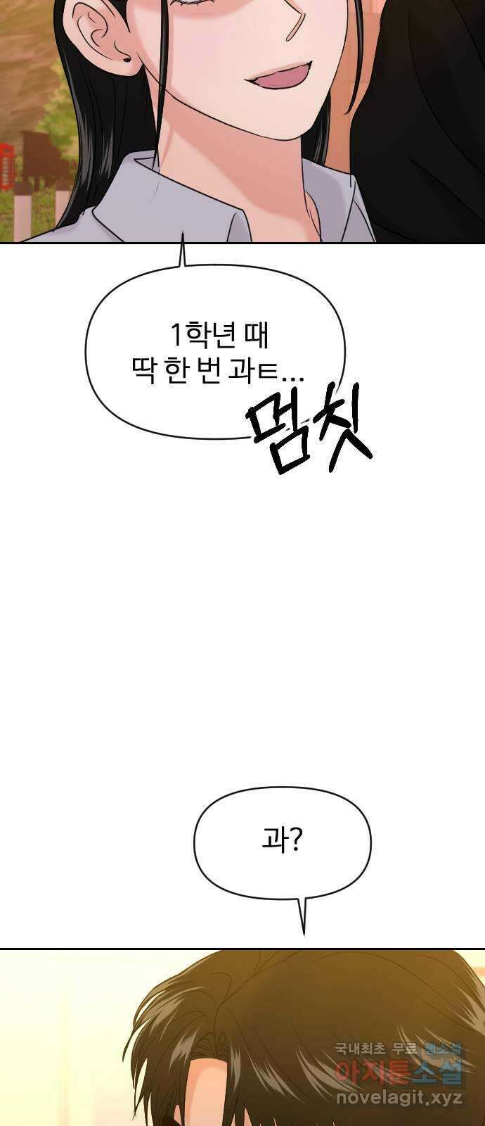 대충 캠퍼스로맨스임 40화 79