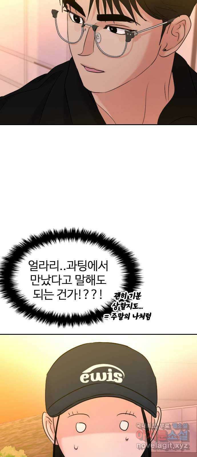 대충 캠퍼스로맨스임 40화 80