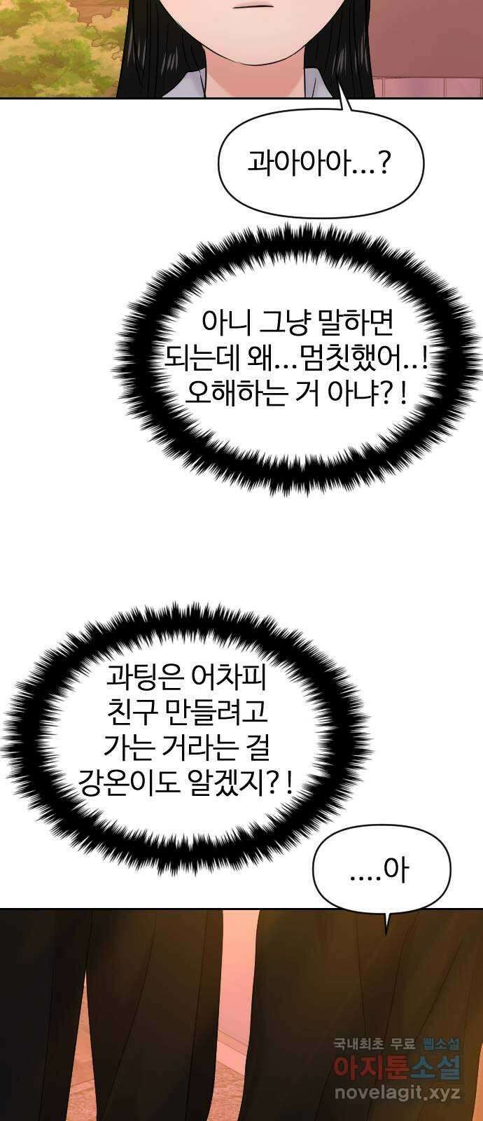 대충 캠퍼스로맨스임 40화 81