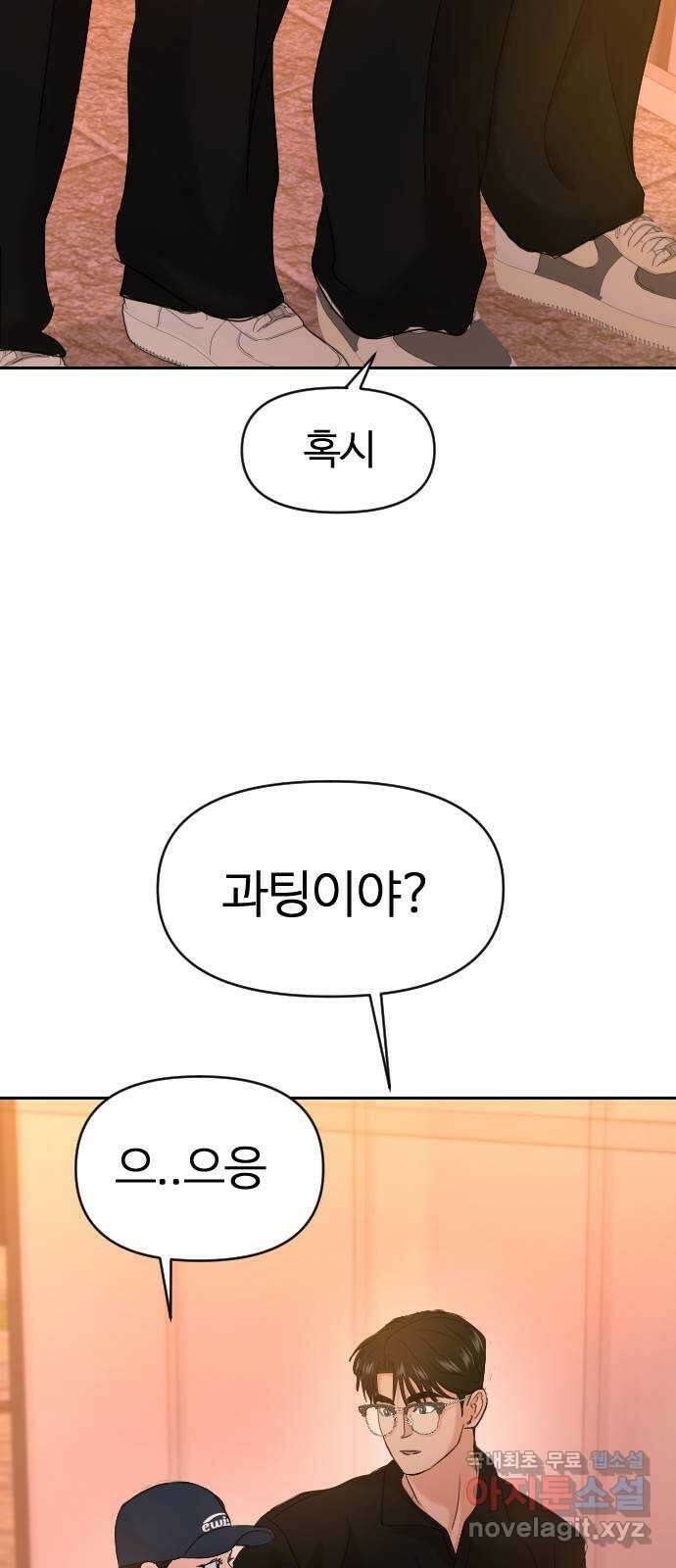 대충 캠퍼스로맨스임 40화 82