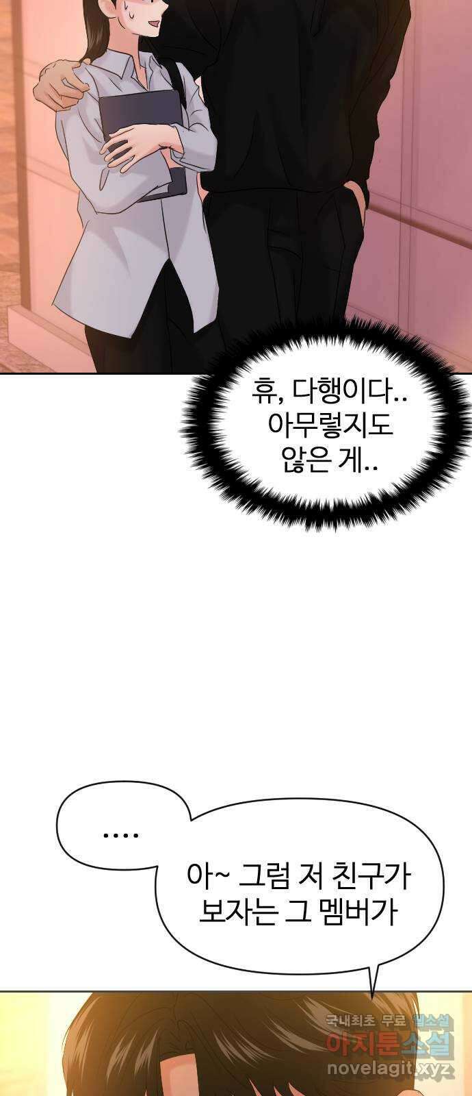 대충 캠퍼스로맨스임 40화 83