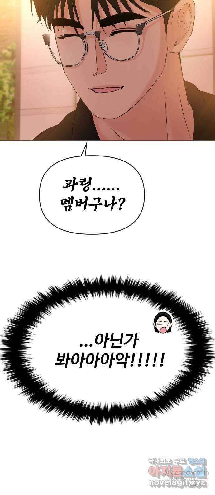 대충 캠퍼스로맨스임 40화 84
