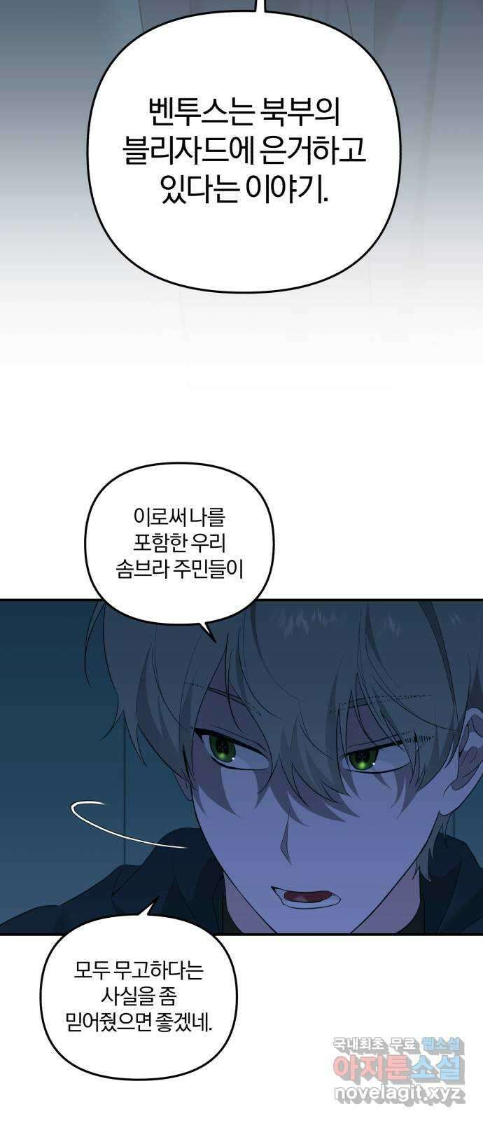 아침을 지나 밤으로 138화 2