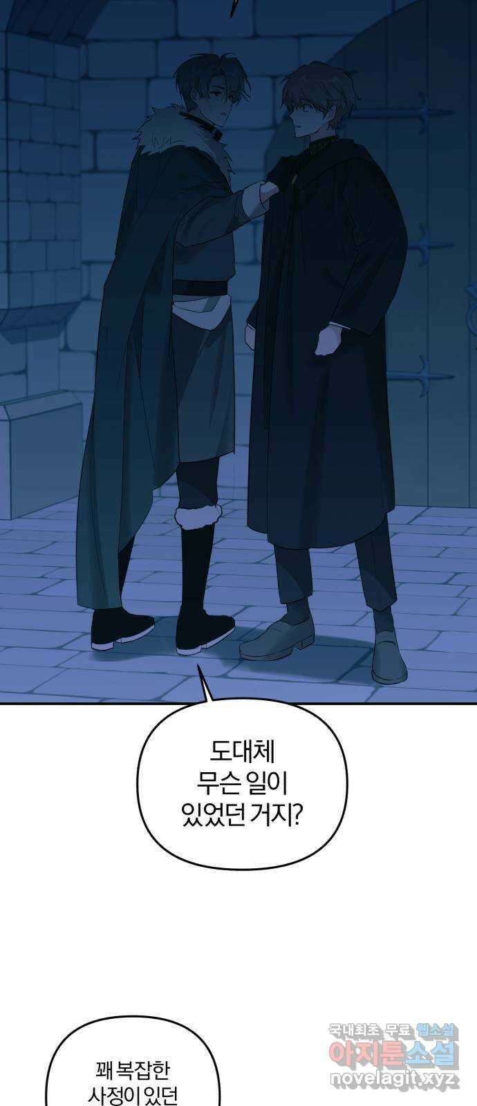 아침을 지나 밤으로 138화 4