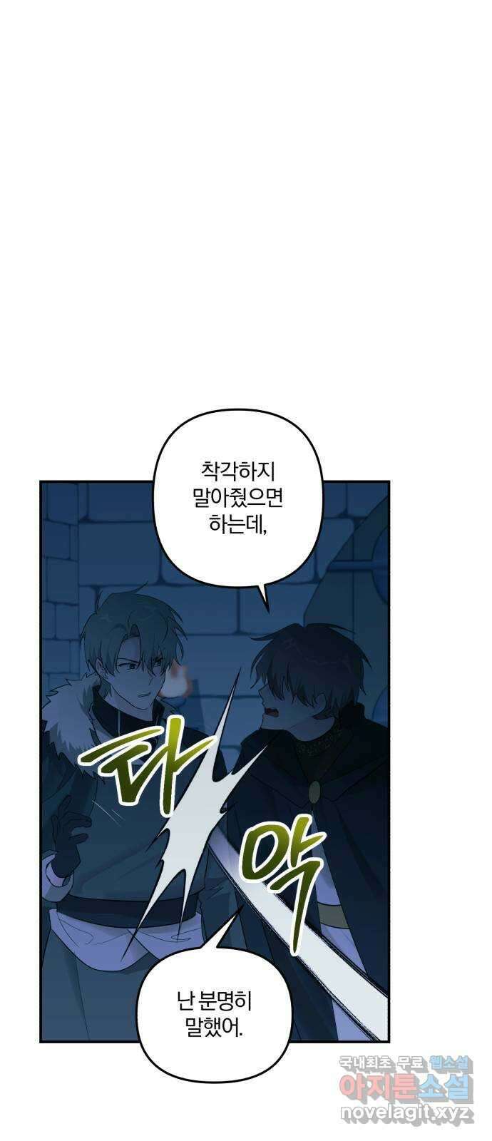 아침을 지나 밤으로 138화 8