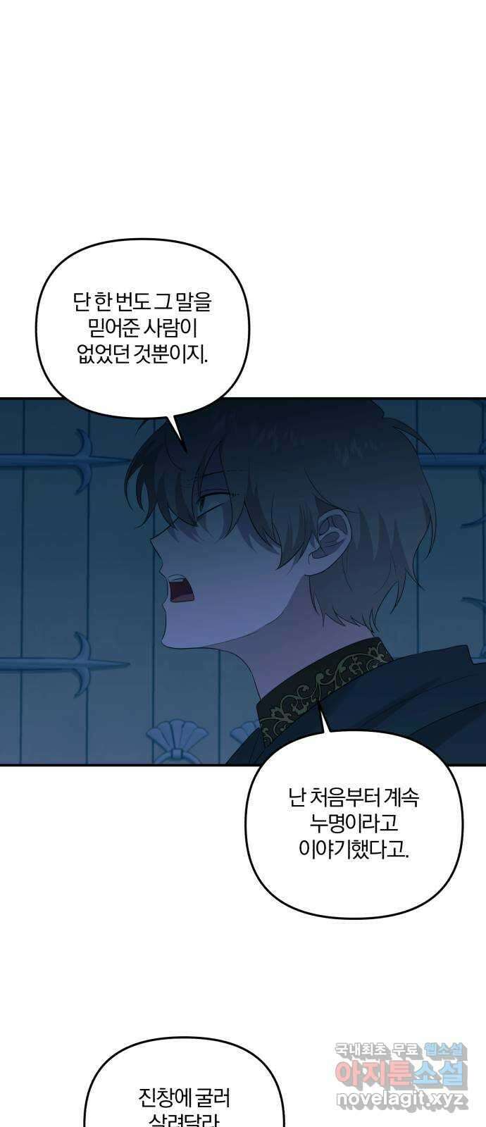 아침을 지나 밤으로 138화 9