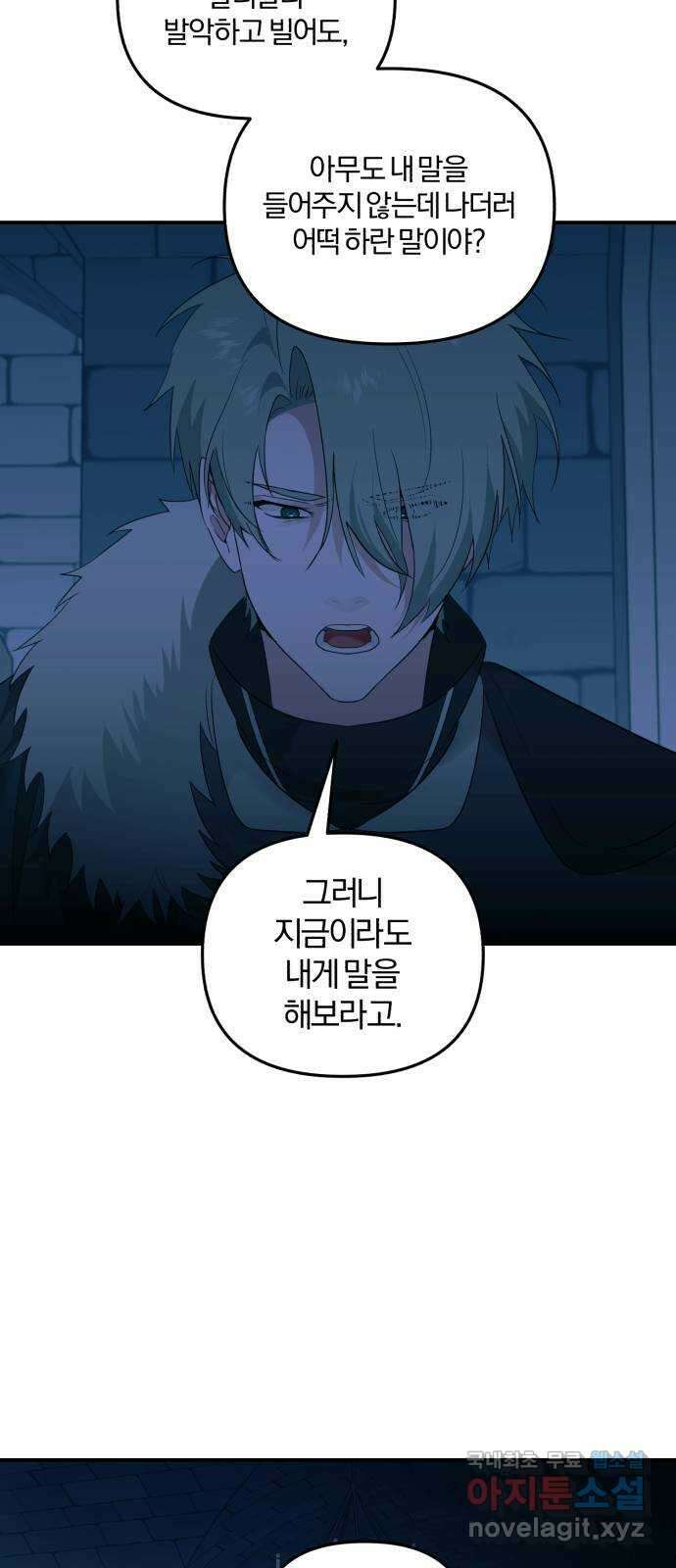 아침을 지나 밤으로 138화 10