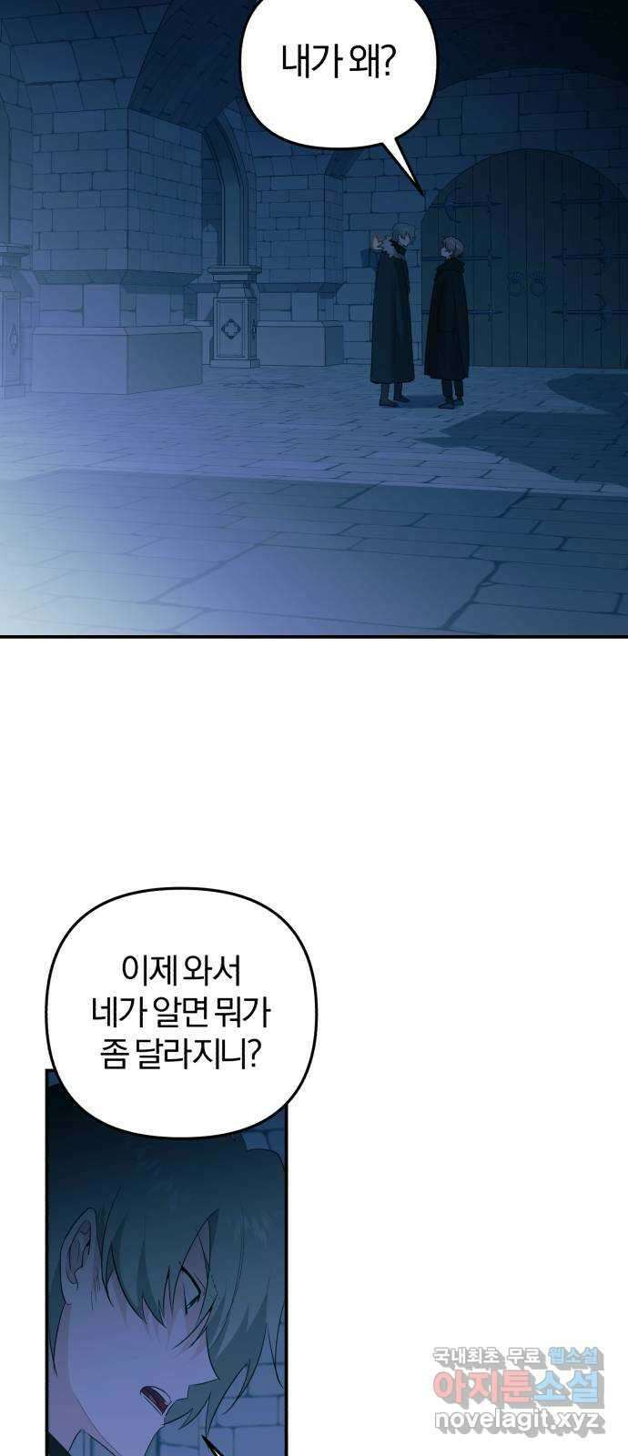 아침을 지나 밤으로 138화 11