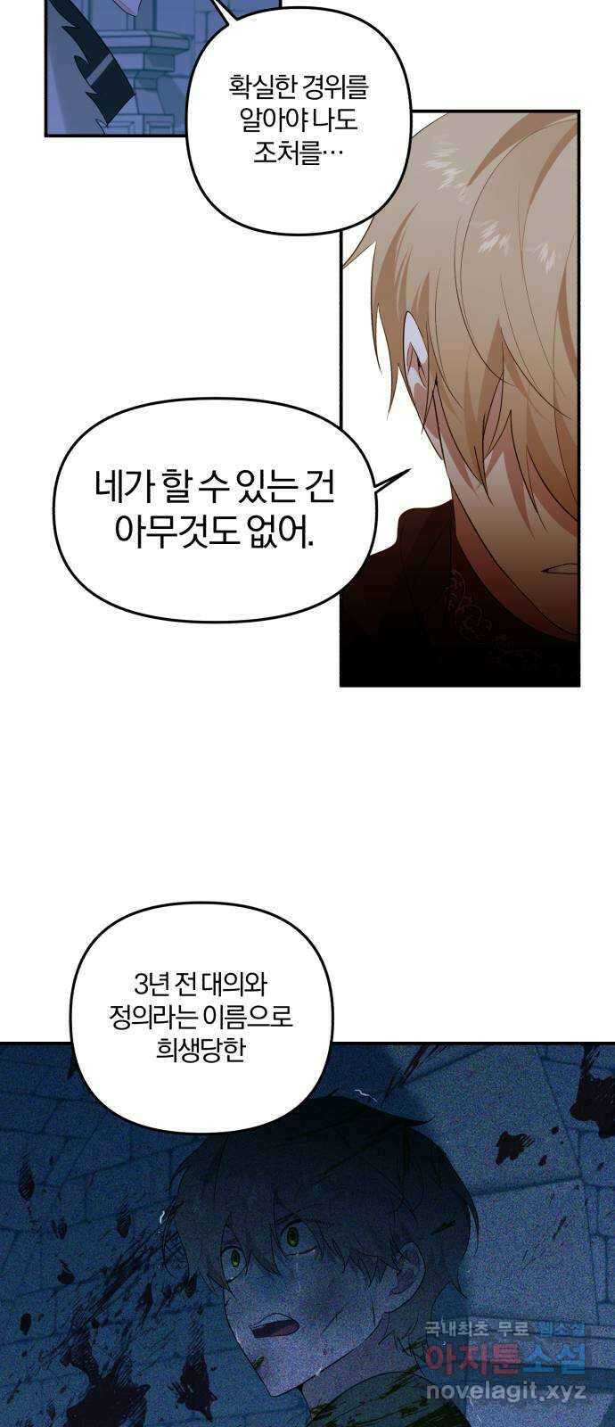 아침을 지나 밤으로 138화 12