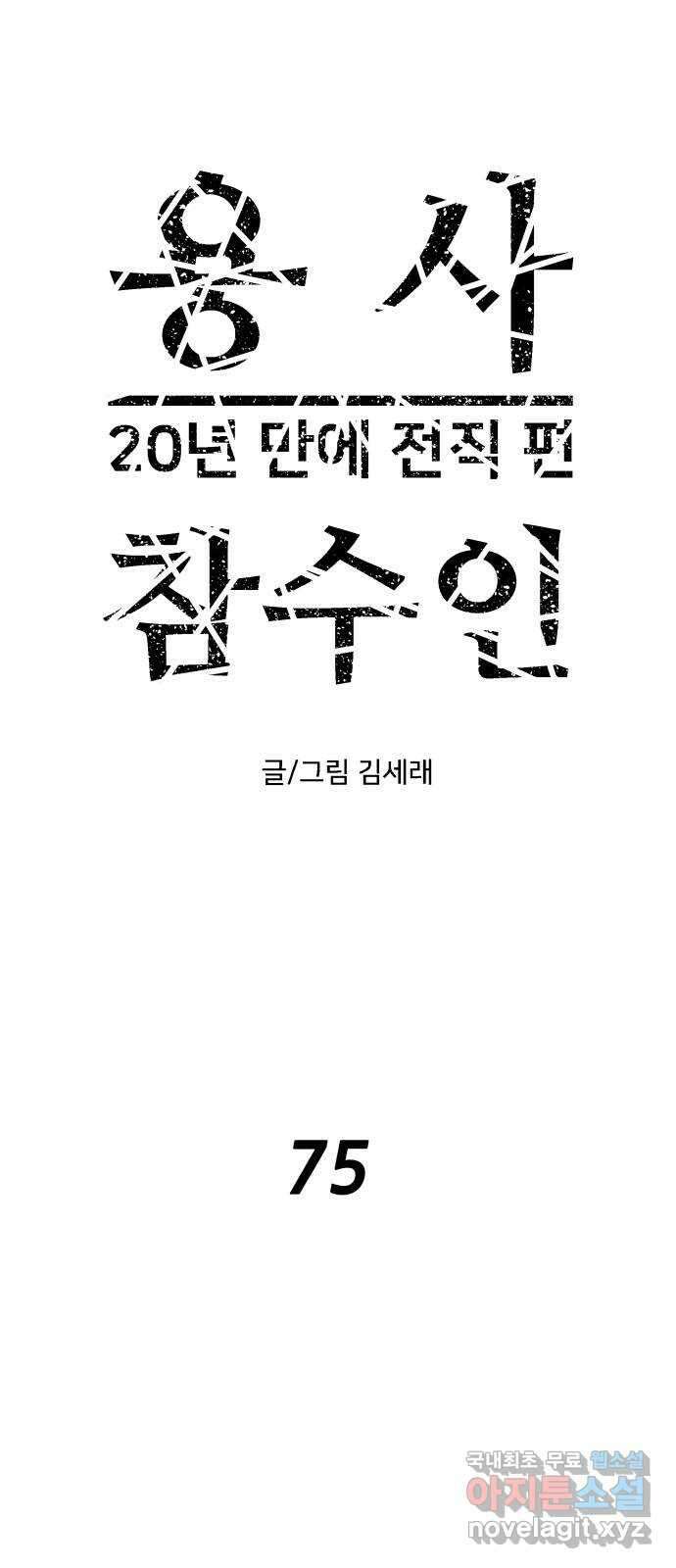 용사참수인 75화 1