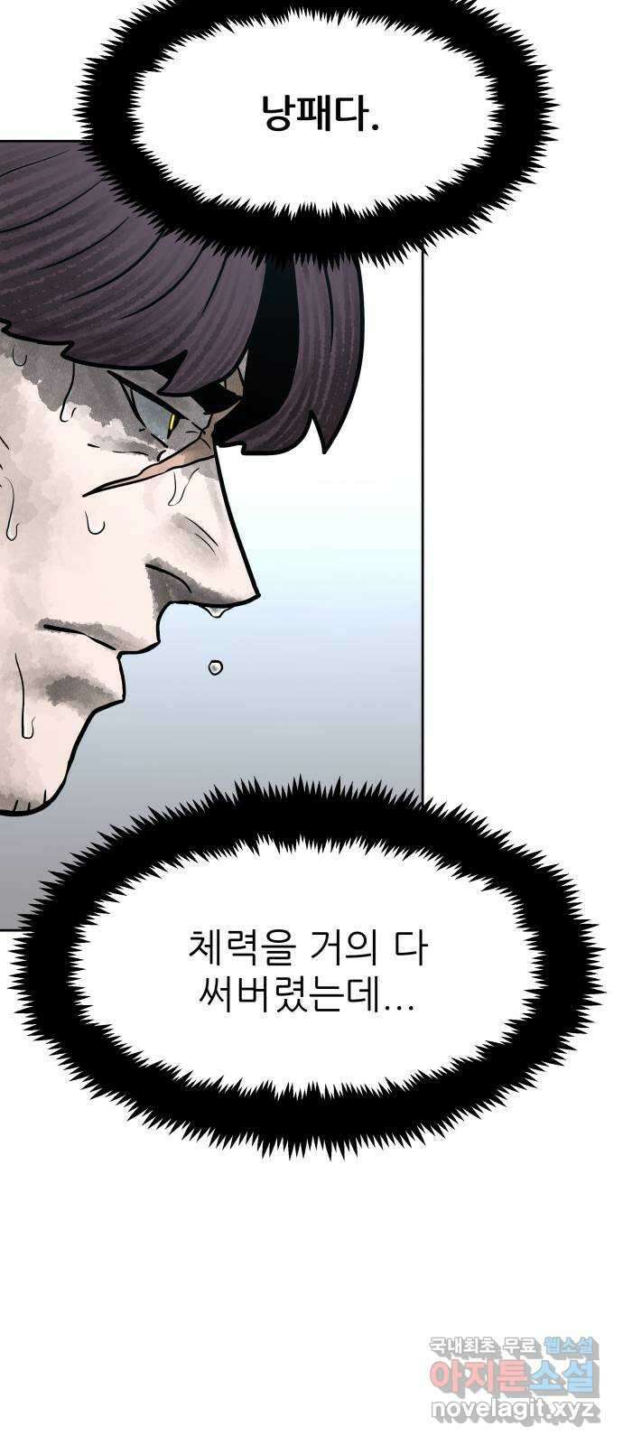 용사참수인 75화 4