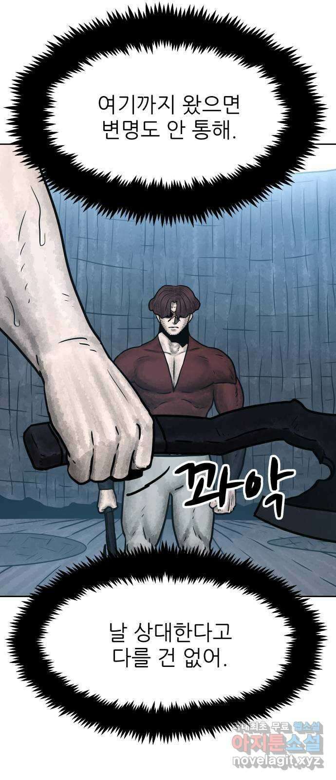 용사참수인 75화 5