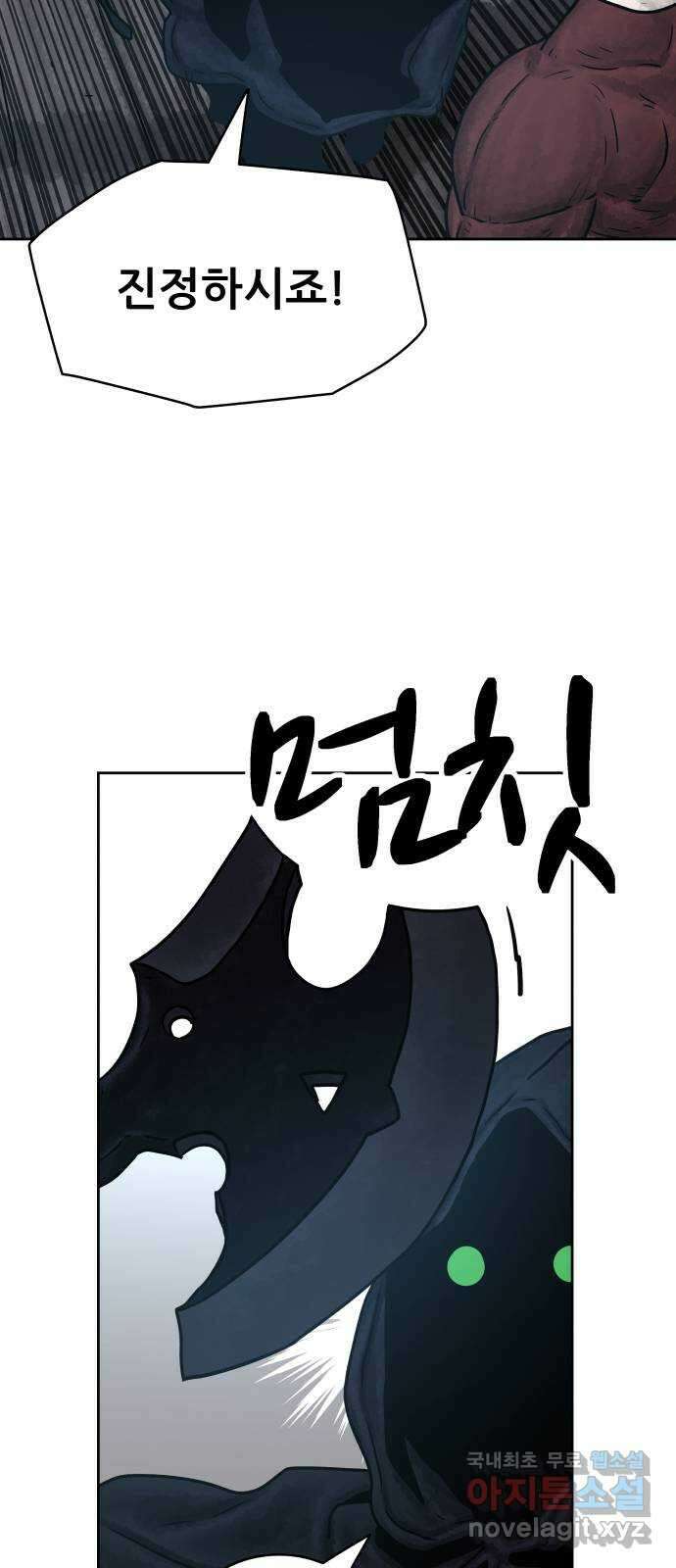 용사참수인 75화 8