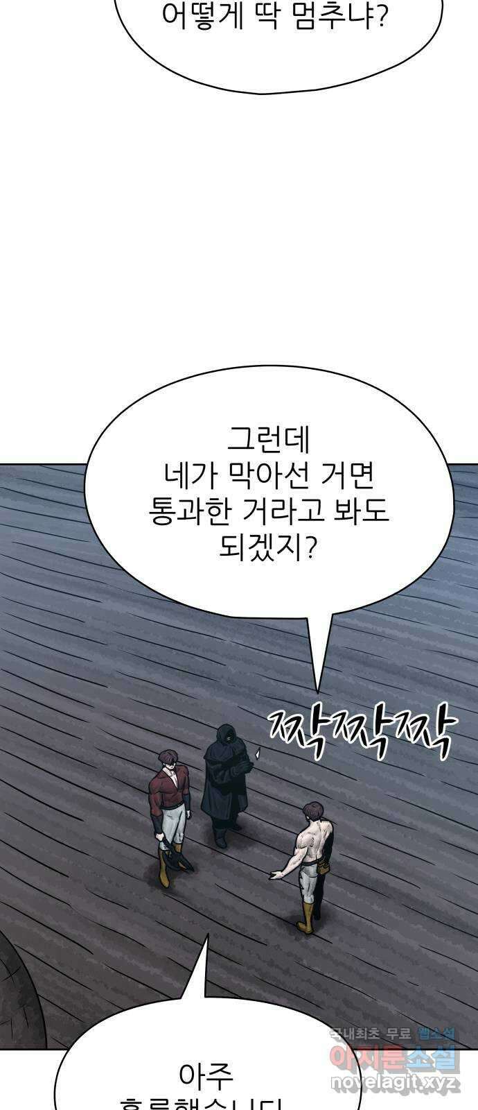 용사참수인 75화 10