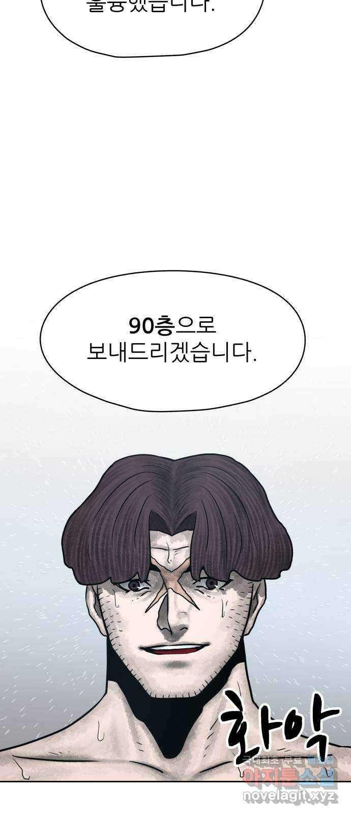 용사참수인 75화 11