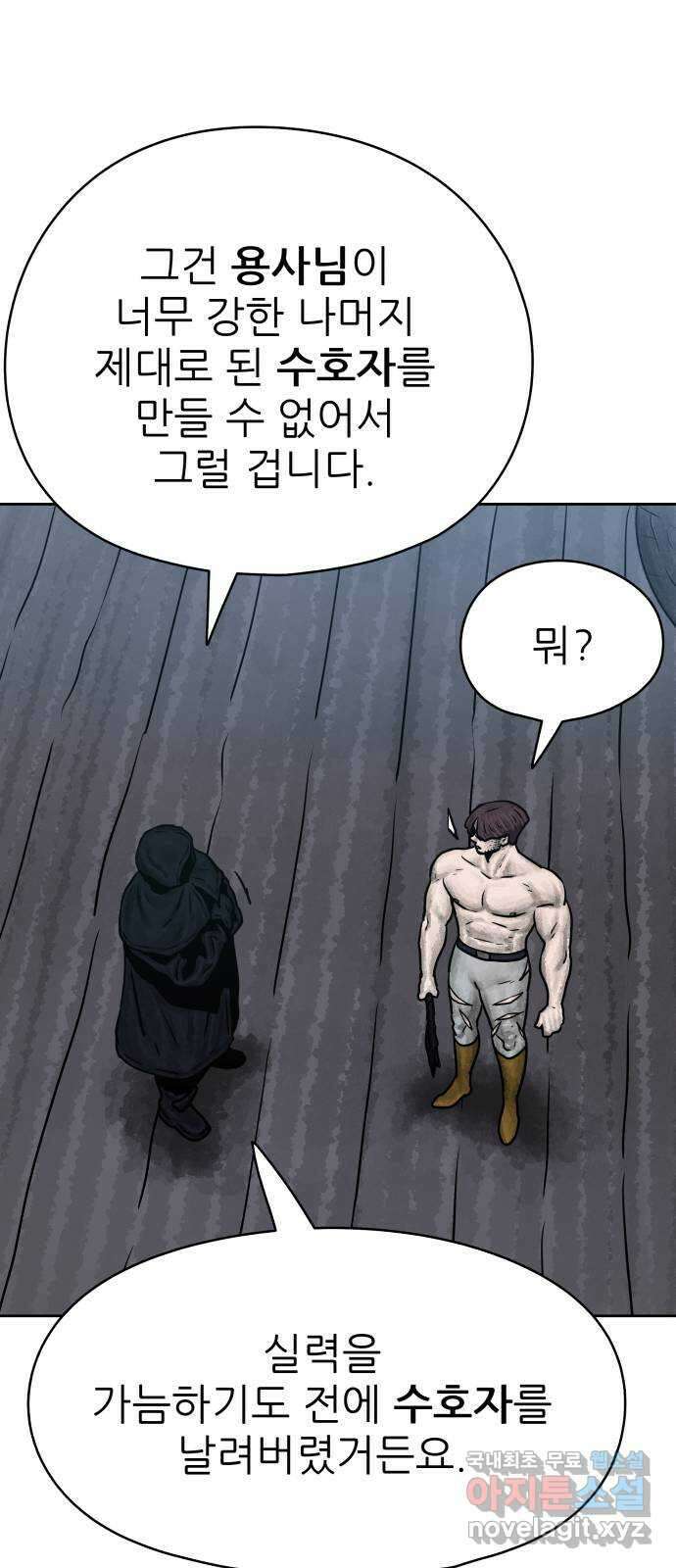 용사참수인 75화 17