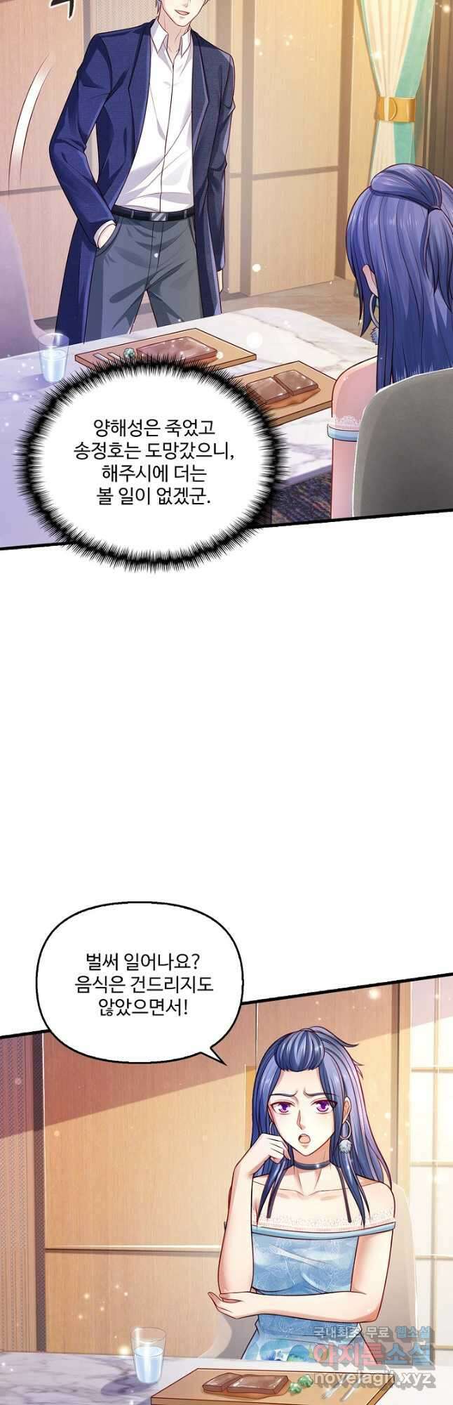 현세로 귀환한 최강 신선 166화 3