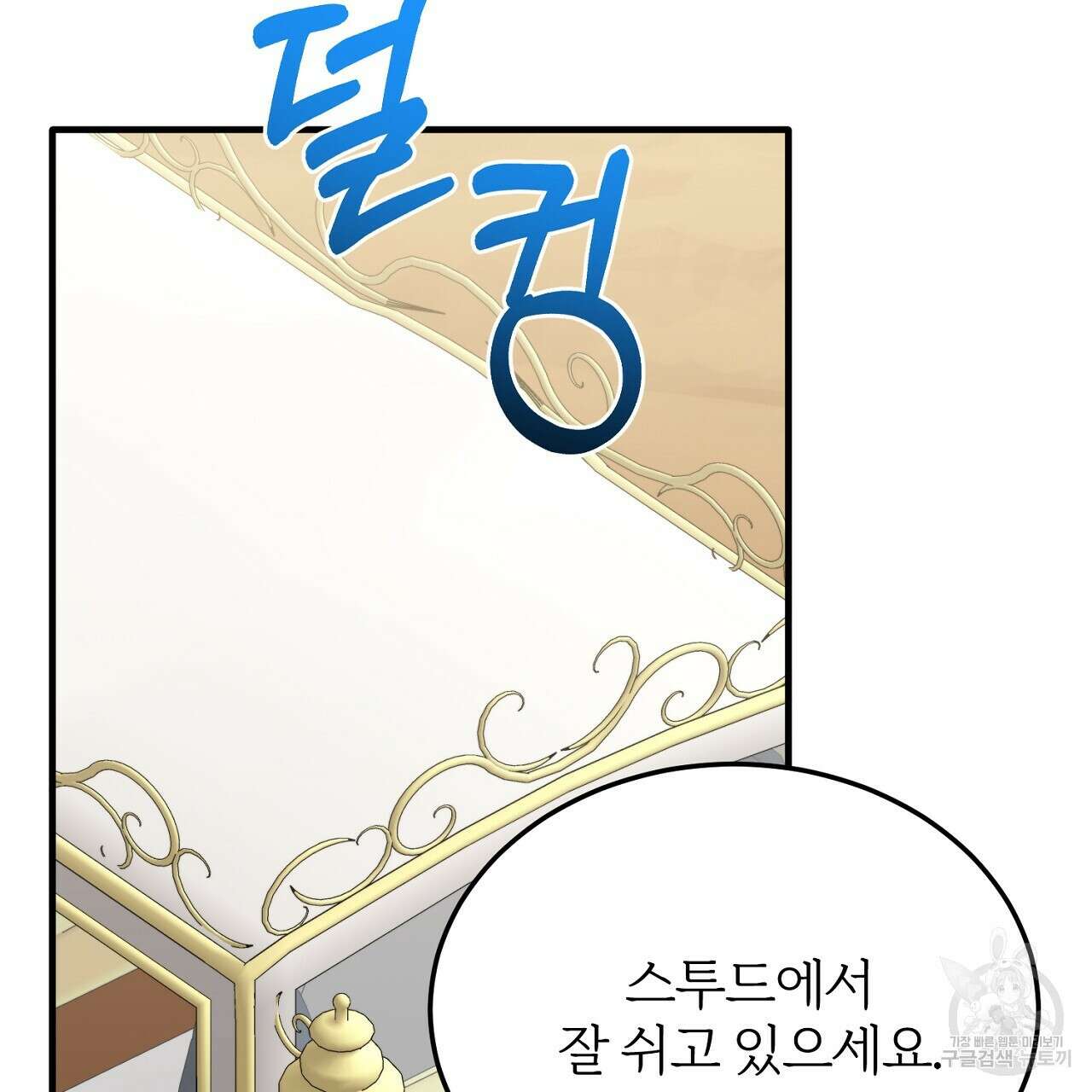 내 개를 황위에 올리는 방법 45화 3