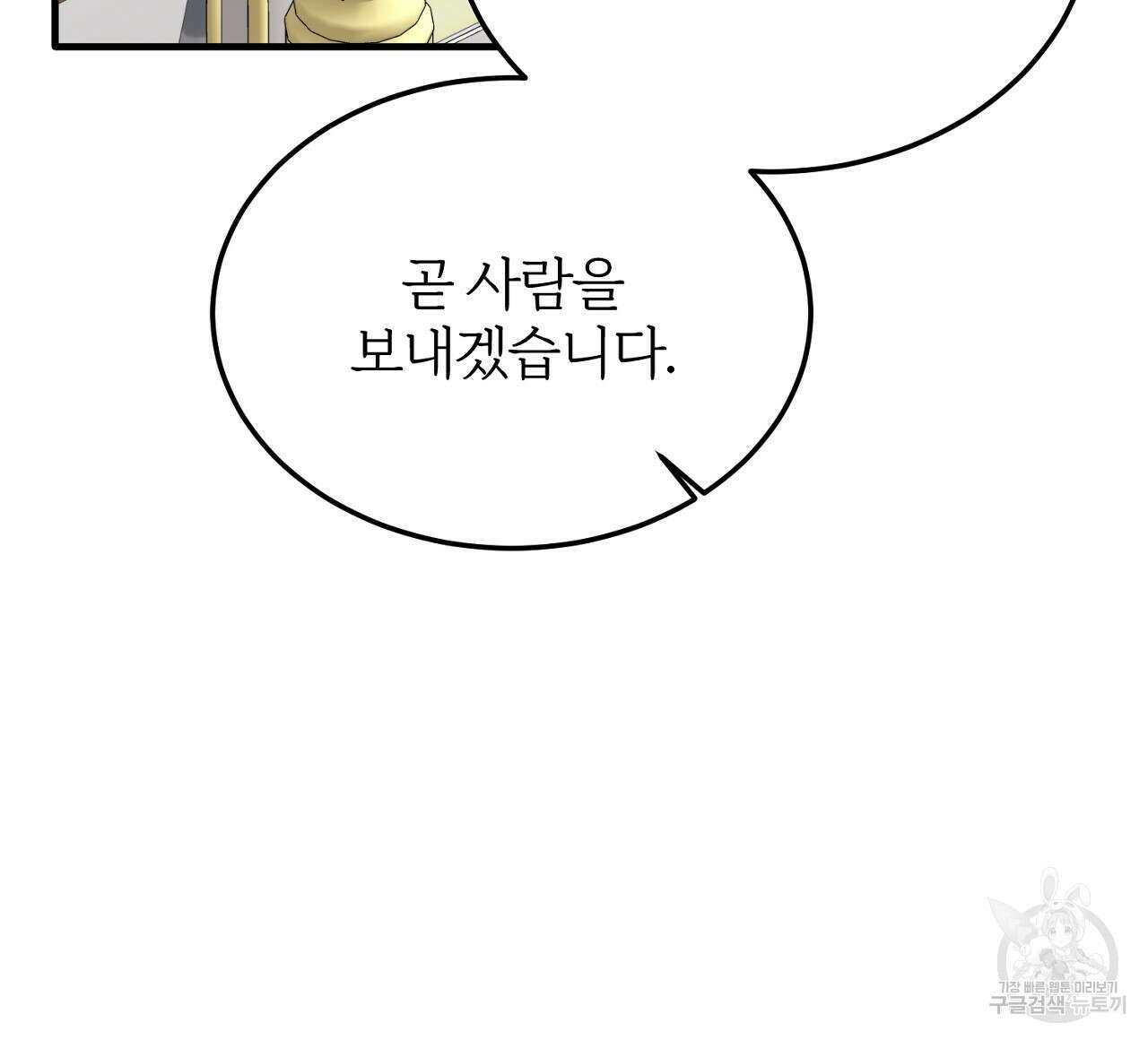 내 개를 황위에 올리는 방법 45화 4