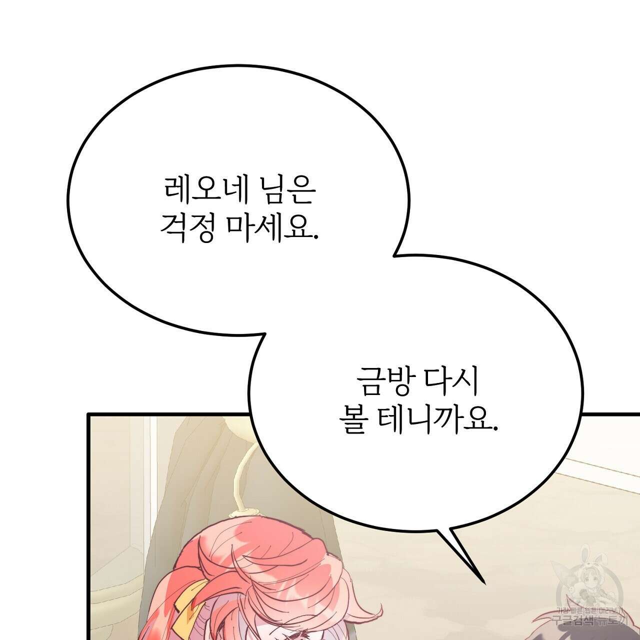 내 개를 황위에 올리는 방법 45화 9