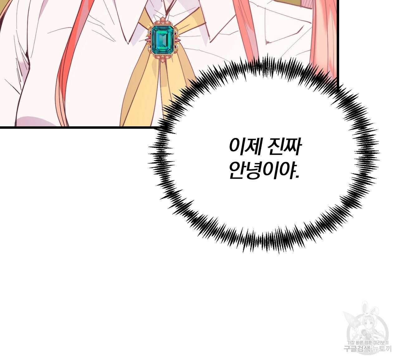 내 개를 황위에 올리는 방법 45화 12