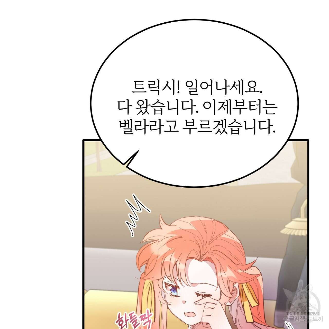 내 개를 황위에 올리는 방법 45화 19
