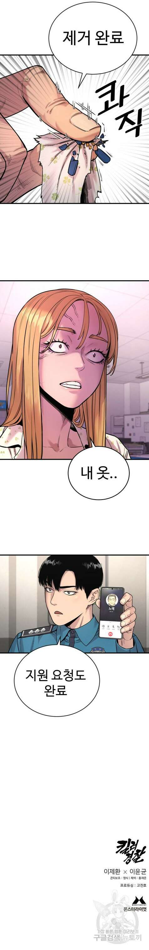 킬러경찰 7화 14