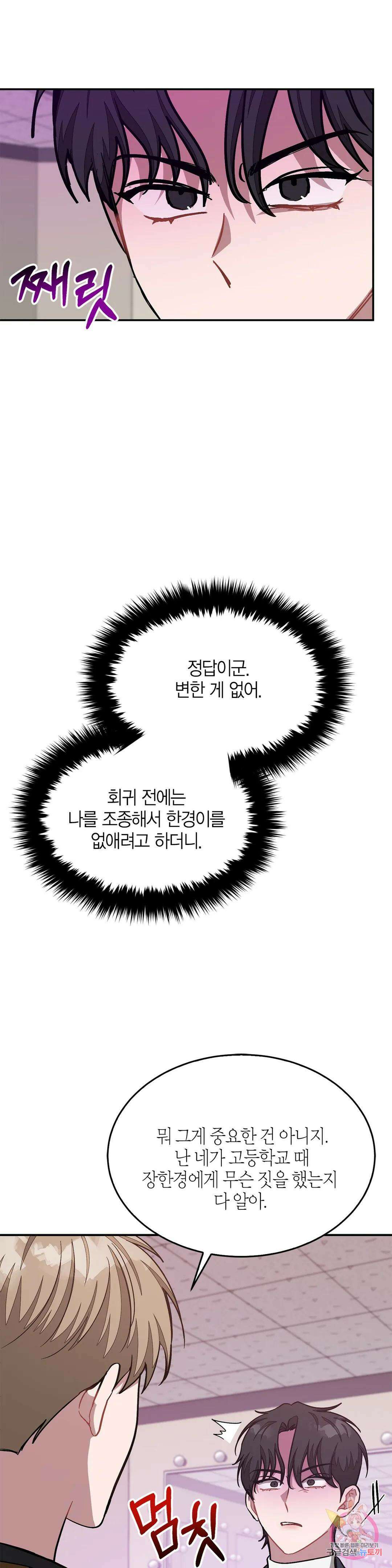 다시 59화 24